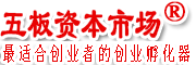 五板資本市場(chǎng)